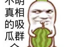 饭后吃瓜文案短句搞笑