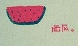 情人吃瓜的图片,一场别开生面的情人吃瓜盛宴