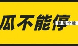吃瓜不能停语录,揭秘娱乐圈那些事儿