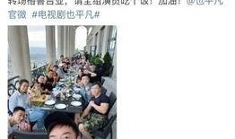 郑恺请剧组吃瓜,瓜果飘香传递团队温暖